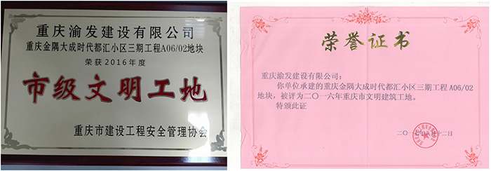 市級(jí)文明工地 (2).jpg